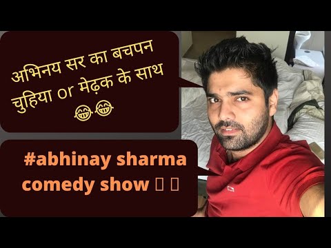 Abhinay Sharma Comedy Show 💥🔥 Abhinay Sir Ka Bachpan चुहिया or मेढ़क k sath || bachpan kaha