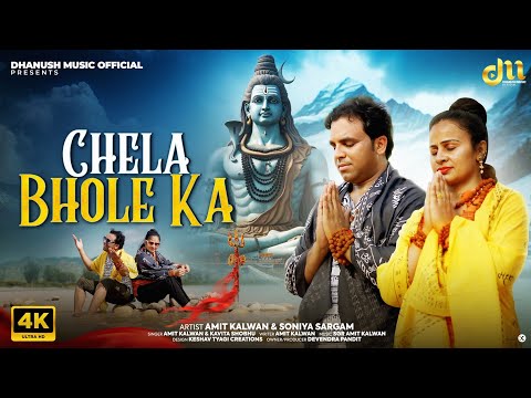 Chela Bhole Ka | Amit Kalwan | Kavita Shobhu | New Song2025