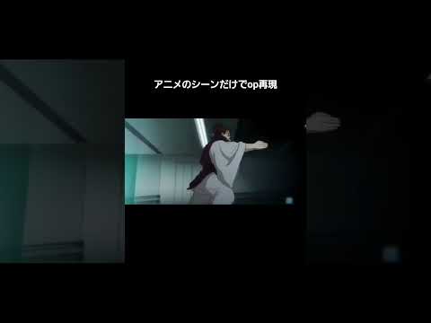 「呪術廻戦」アニメのシーンだけでop再現してみた #呪術廻戦