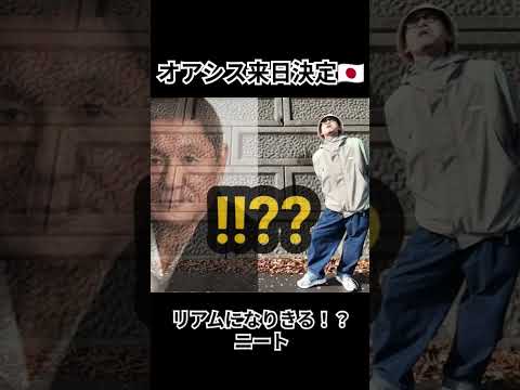 【ニート1週間コーデ】#ニートの日常 #1週間コーデ  #オアシス #リアムギャラガー