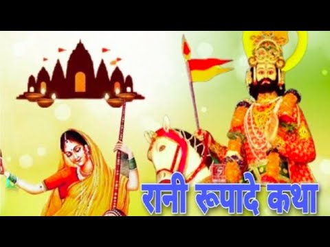 वायक आया गुरु देव रा// Vayk aaya gru dev ra Rupa de bhajn //रूपा देवी भजन//  Khera chodhary 