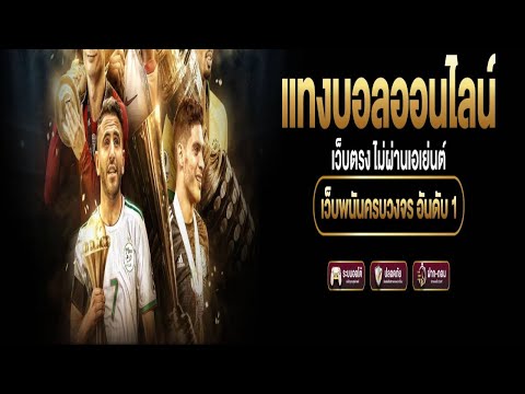 เว็บแทงบอลดีๆ เว็บแทงบอลสเต็ป ออนไลน์ เว็บแทงบอลที่ดีที่สุด เว็บแทงบอล วอเลท : ไม่ผ่านเอเย่นต์
