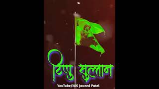 Tipu Sultan Status | Tipu Sultan Jayanti video status | Tipu Sultan WhatsApp Status | Tipu Sultan 💪