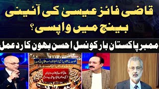 Qazi Faez Isa's return to the constitutional bench? PBC member Ahsan Bhawan's reaction