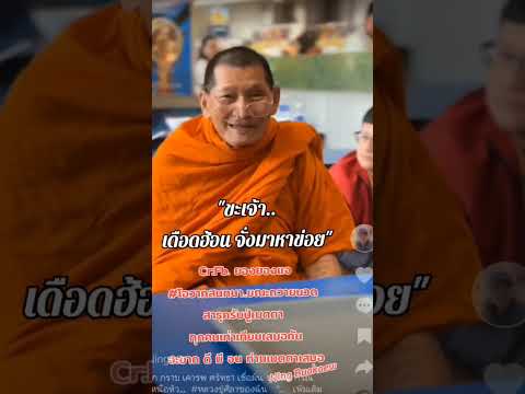 "ขะเจ้า..เดือดฮ้อน จั่งมาหาข่อย" #หลวงปู่ศิลา #ธรรมอุทยานหลวงปู่ศิลา