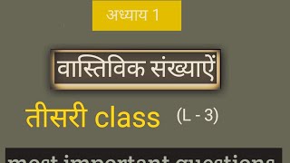 Real numbers class 10th maths chapter 1 real numbers class 10th real numbers chapter 1 maths one sho