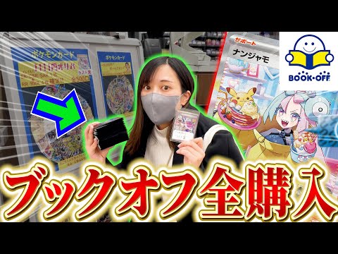 【ポケカ】ブックオフで全500口のオリパを残り全口購入したらやばすぎた。【開封動画】