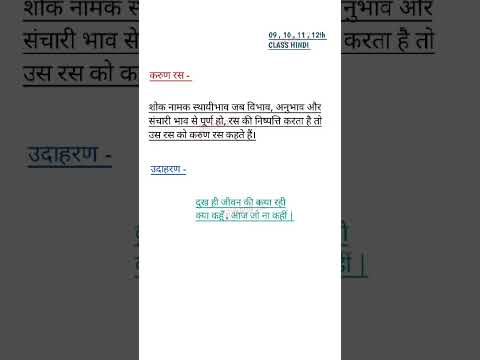 Karun ras ki paribhasha | karun ras | करुण रस की परिभाषा