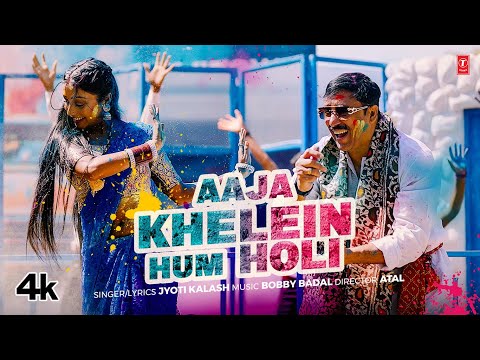 #video Aaja Khelen Hum Holi | Latest Holi Song 2025 | Jyoti Kalash, IAS | T-Series