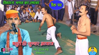 बिल्लू से संघ चालग्यो | खिराज दादा का उमावा | गोगाजी का उमावा | खतरनाक अखाड़ा | सुरेन्द्र कुमार नाई