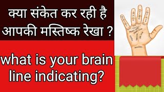 #brainline #मस्तिष्करेखा #astrodoctor #palmistry #palmist #astrology #remediesguruji #horoscope