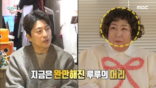 [전지적 참견 시점] 신기루 망상 사주(?) 확인?! 지드래곤 못지않은 끼쟁이 루루의 사주💃, MBC 250308 방송