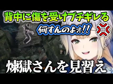 【SEKIRO/隻狼 - まとめ９】武士道を忘れた葦名のサムライにブチギレる栞葉るり【にじさんじ/切り抜き】