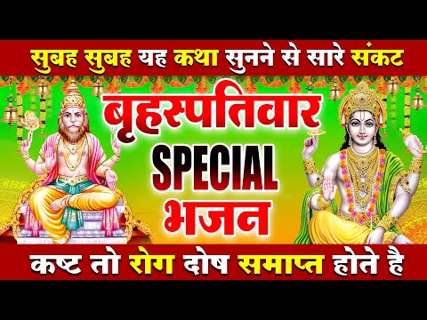 2025 विष्णु भगवान की कथा  Vishnu Katha | Shree Vishnu Bhagwan Katha | Vishnu Ji Katha 2025