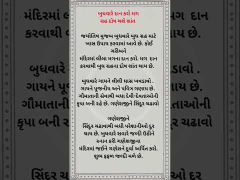 બુધવારે દાન કરો મગ,  ગ્રહ દોષ  થશે શાંત