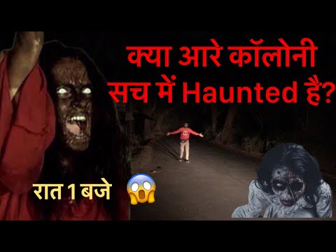 Is Aarey Colony Haunted? | Exploring Aarey Colony in Night #aareycolony #haunted