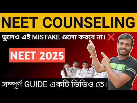 NEET 2025 Counseling 🔥| Complete Process Step by Step Full Guide|😍