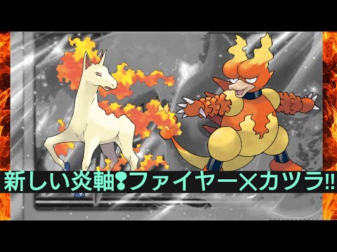 【ポケポケ】ファイヤーexを手に入れた貴方へ。新生カツラ軸！＋幻のいる島10パック開封♪