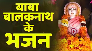 बाबा बालक नाथ जी - Baba Balak Nath Ji - Superhit Jukebox | Baba Balaknath Hits Bhajans 2023