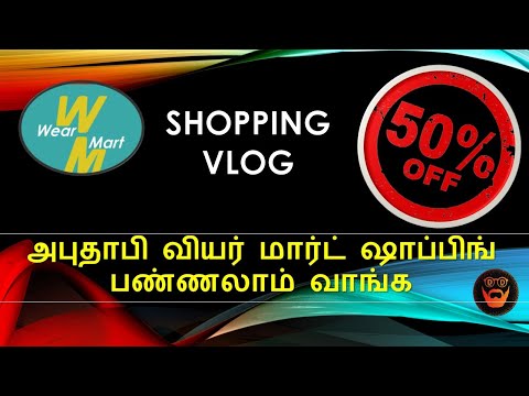 Wear Mart shopping 50% Sale -  Tamil  அபுதாபி வியர் மார்ட் ஷாப்பிங் பண்ணலாம் வாங்க - தமிழ்