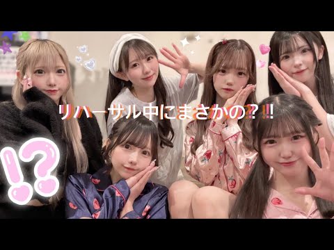 【検証動画】リハーサル中にまさかの？！