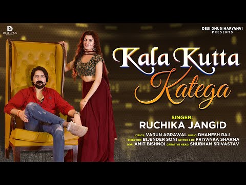 Kala Kutta Katega - Ruchika Jangid | Kay D | Aarju Dhillon | Bijender Soni | New Haryanvi Songs