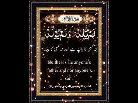 Surah ikhlas ki aayat number 3