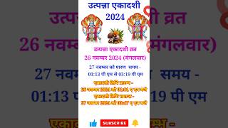 Utpanna Ekadashi 2024 | उतपन्ना एकादशी 2024 में कब | 2024 Ki Ekadashi Kab Hai | Ekadashi Kab Hai