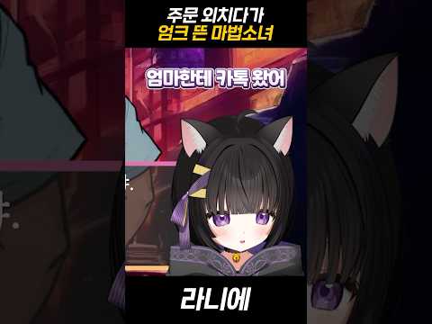 주문 외치다가 엄크 뜬 마법소녀   #Vtuber #버튜버 #新人vtuber #shorts