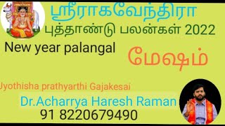 mesham new year palangal-2022, மேஷம் ராசிக்கு புத்தாண்டு பலன்கள் -2022