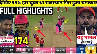 rr vs rcb match full highlight #cricket #ipl