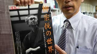 【柳宗悦の民芸運動に参加した作家たち】棟方志功 バーナードリーチなどの作品を高く評価します【絵画骨董買取プロby秋華洞】