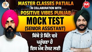Mock Test  | Senior Assistant 2025 - ਕਿਵੇਂ ਤੇ ਕਿਥੇ ਲਗਾਉਂਣਾ ਹੈ?