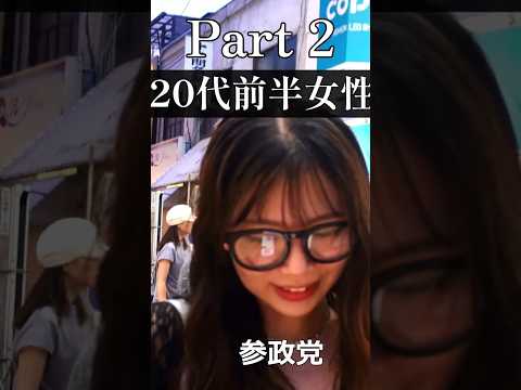 ”参政党にします”　参院選2025前に聞いた若者のリアルな声＃参院選＃インタビュー＃若者の本音