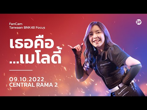 20221009 - FanCam Tarwaan BNK48 Focus - Kimi wa Melody  - Central Rama 2