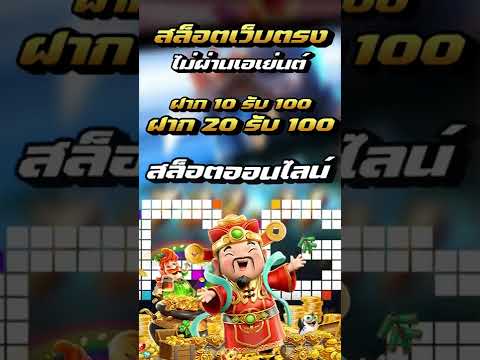 ฝาก10รับ100 ฝาก 20 รับ 100 สำหรับสายสล็อตทุนน้อย wallet 2022 ใหม่ล่าสุด