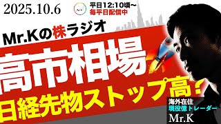 【祝！高市総裁】日経平均48000円へ！世界の注目がこれから日本株を押し上げます！みんなで頑張ろう！