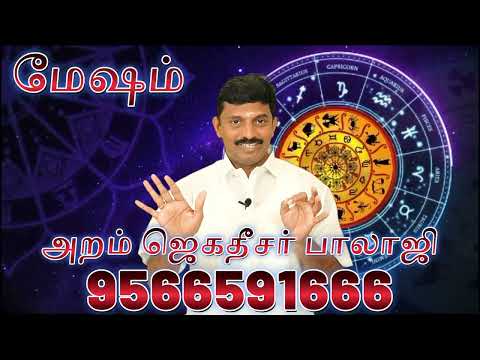 மேஷம் ஐப்பசிமாத சிறப்பு பலன்கள் # நினைத்தது நடக்கும் #அறம் ஜெகதீசர் பாலாஜி#viralvideo#numerology