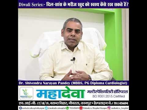 Diwali Series:- दिल और सांस के मरीज खुद को स्वस्थ कैसे रख सकते हैं? By Dr Shivendra Narayan