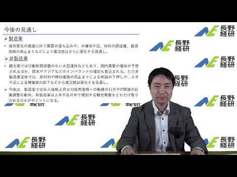 長野県経済四半期報告（2023年４月調査）