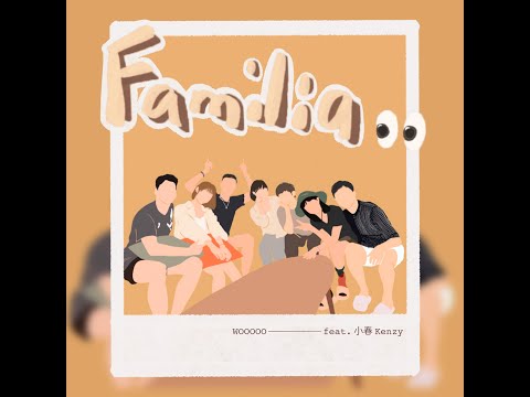 吳思賢 Ben Wu 《Familia》feat.小春Kenzy Official Audio