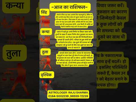 Aaj ka rashifal#share #astrology #astrolife #vastu #shortvideos #shortvideos