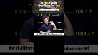 Maths short trick by Aditya Patel sir।। Winners institute maths tricks।। #ssc #maths #rrb
