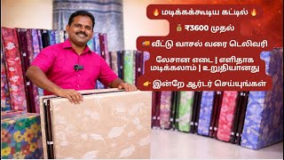Small Space-க்கு Perfect Bed 🔥 | High Quality Folding Bed | Aradhana Enterprises Erode