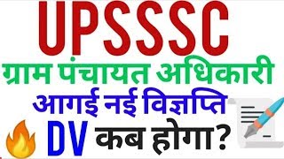 upsssc vdo document verification newsupsssc vdo latest news updates
