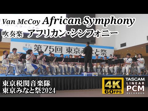 African Symphony | Tokyo Customs Band