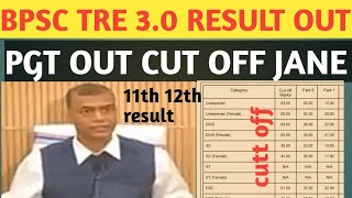 #Bpsc tre. 3.0 result घोषित कर दिया गया है जानिए किस सब्जेक्ट का कितना कट गया है#pkmojmasti