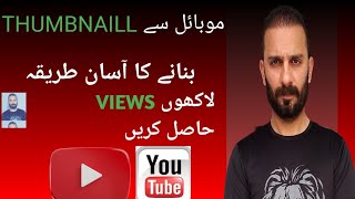 Mobile say thumbnails bnany ka asaan treeka #thumnailmaker #thumnailtutorial #music #remix