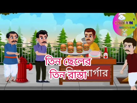 BEST NEW CARTOON TIN CHELER TIN RASTA || TIN CHELER TIN RASTA ||