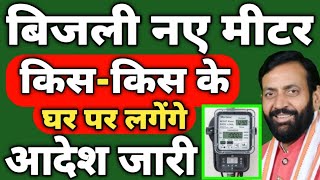 Haryana Govt Big Announcement Sept 20 | Haryana Smart Meters 2025 | Prepaid vs Postpaid Explained | 